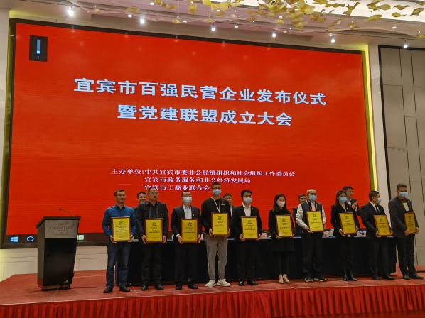 今良造制酒：宜宾今良造制酒有限公司获评2022年“宜宾百强民营企业”2.jpg