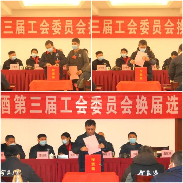今良造酿酒：踔厉奋发担使命 栉风沐雨开新篇 ——今良造酿酒工会第三届换届选举大会胜利召开2.jpg