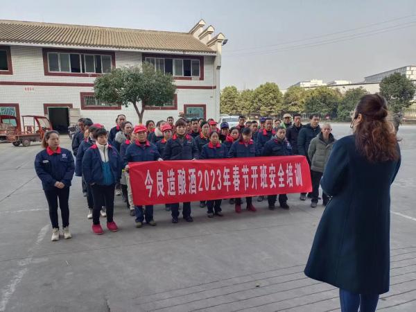 今良造酿酒：新年新气象 安全生产要保障 ——今良造酿酒开展开班安全培训3.jpg