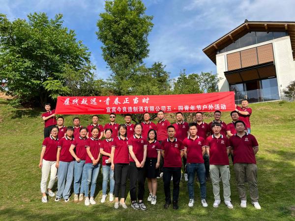 今良造制酒：履践致远，青春正当时——宜宾今良造制酒公司开展“五四”青年节户外活动1.jpg
