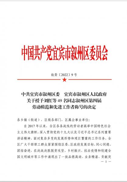 今良造制酒：喜讯公司城区车间班长吴发云荣获“叙州区第四届劳动模范”光荣称号6.jpg