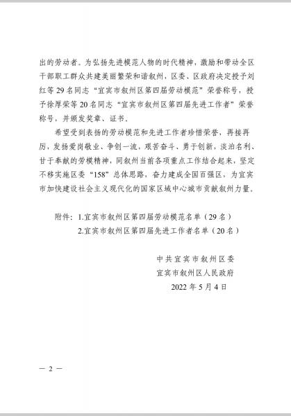 今良造制酒：喜讯公司城区车间班长吴发云荣获“叙州区第四届劳动模范”光荣称号7.jpg