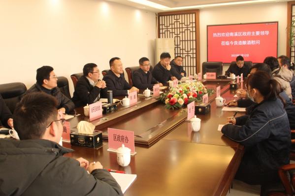 今良造酿酒：南溪区区长陈元华率队到公司走访慰问2.jpg